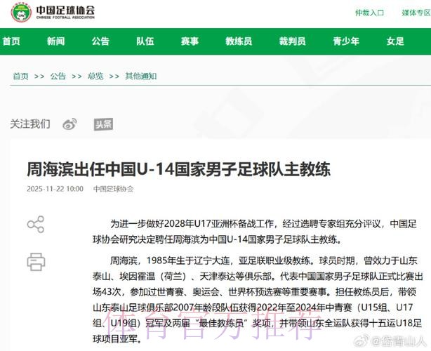 中国足协发布招聘公告 覆盖国际性体育人才 中国足协发布招聘公告 覆盖国际性体育人才